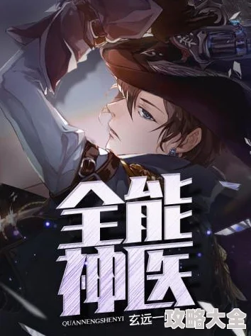 神医当道主角金水全文免费阅读听说作者已完结新书主角疑似金水失散多年的兄弟