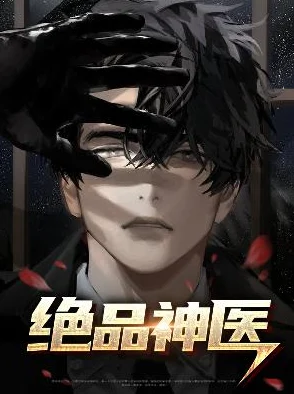 绝品盲医金水免费全本完结下载火爆完结！免费阅读，畅享精彩剧情！