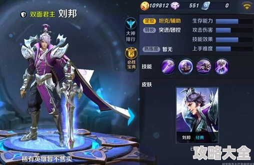 《王者荣耀》新英雄刘邦：深度解析时空掌控技能，策略与战术并重