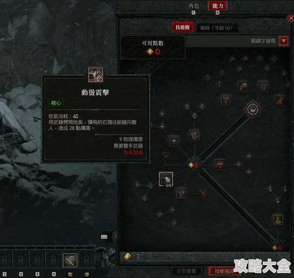 《暗黑破坏神4野蛮人全攻略_技能详解与玩法指南》是一部专为玩家打造的深度攻略，旨在帮助玩家深入了解野蛮人这一角色的技能、装备以及战斗策略。本文将围绕这部攻略，详细解读野蛮人的技能特点、玩法技巧以及在实际战斗中的应用，让玩家能够更好地掌握这一角色，驰骋在暗黑破坏神的战场上。